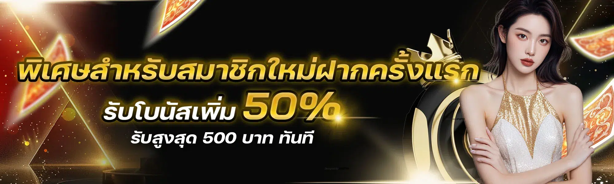 บ้าน 2 รับโบนัสเพิ่ม 50%